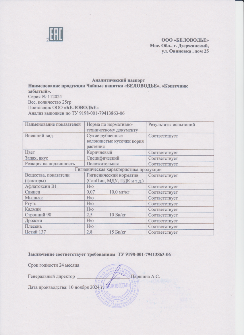 Паспорт №112024